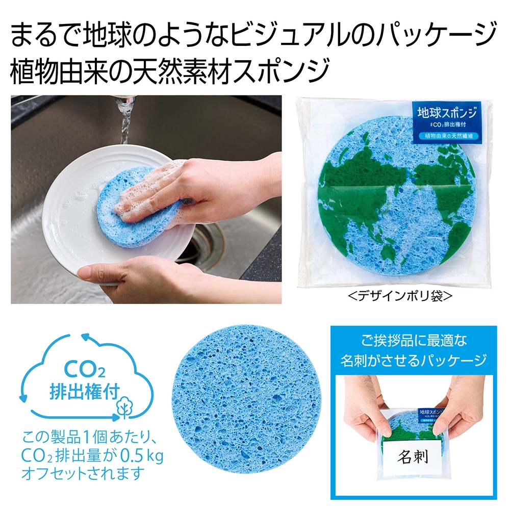 地球スポンジ　#CO2排出権付