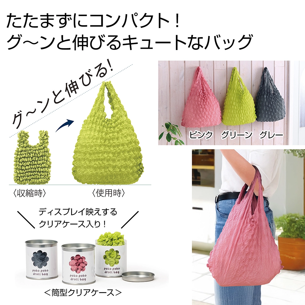 ぽこぽこドロールバッグ(既製品)