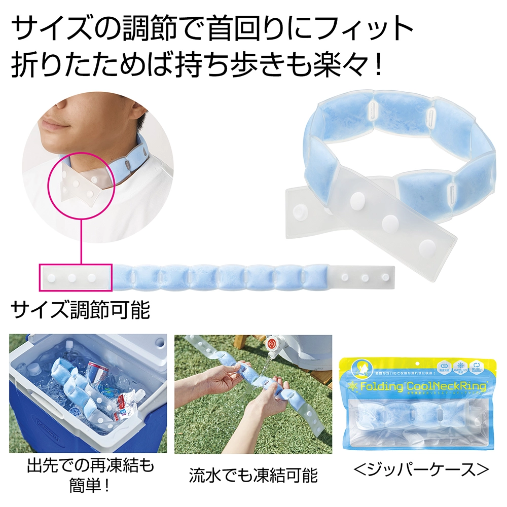 携帯便利な折りたたみクールネックリング(既製品)