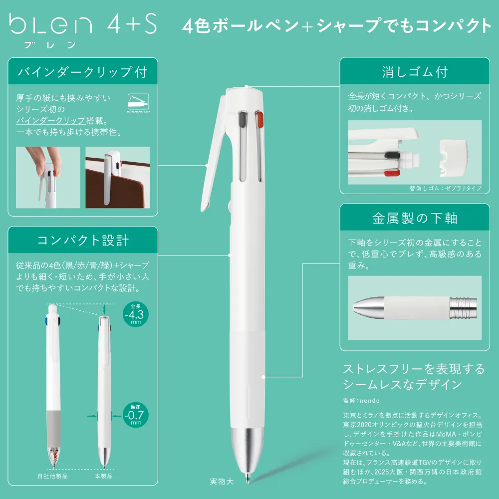 【ゼブラ】ブレン 4+Sボールペン0.7
