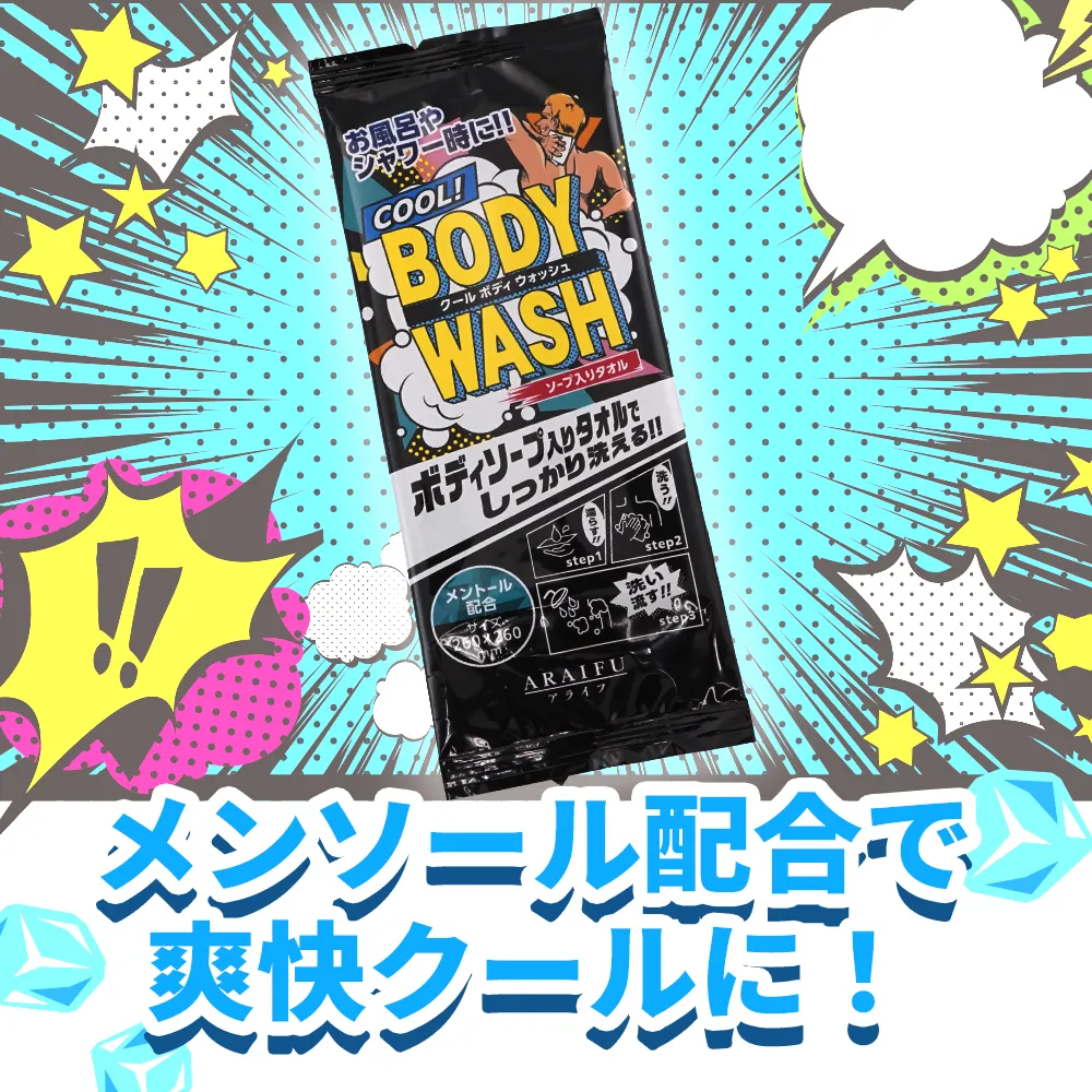 クールボディウォッシュ ボディソープ入りタオル2個入り(オリジナルチラシ)