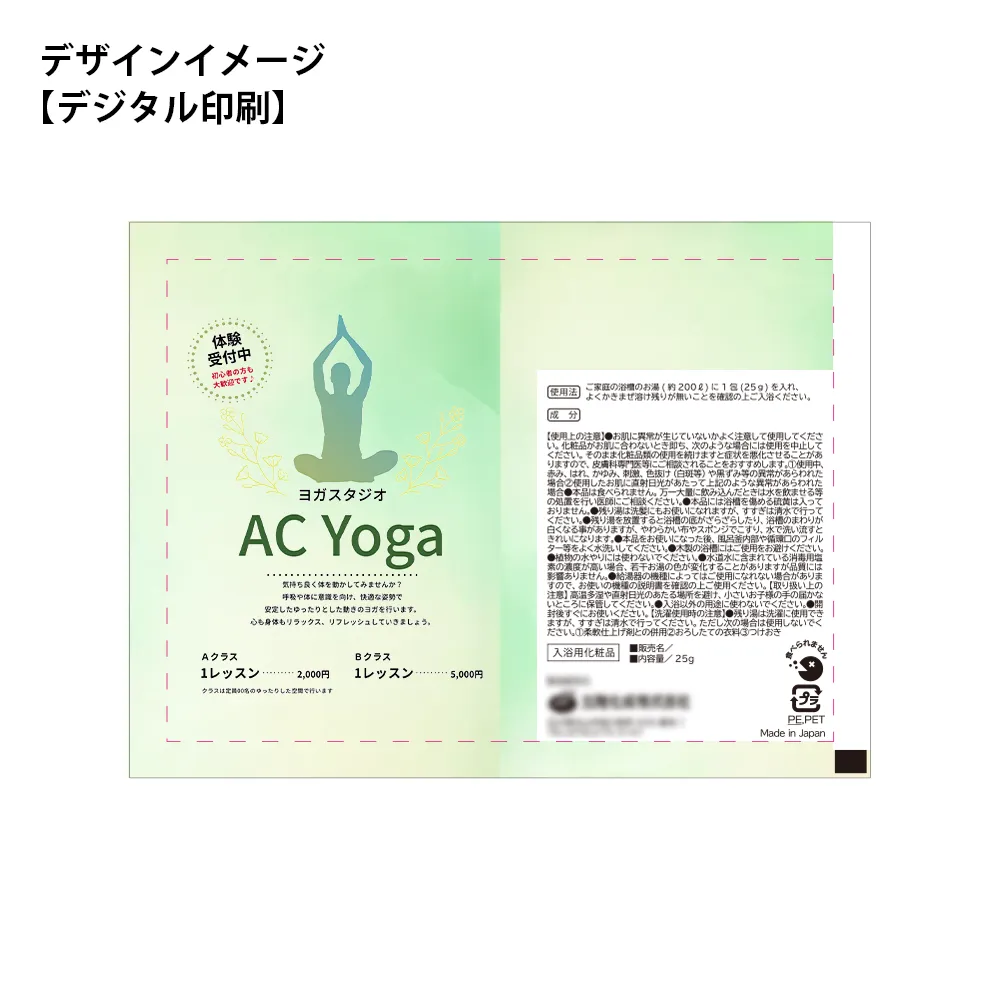 オリジナル入浴料