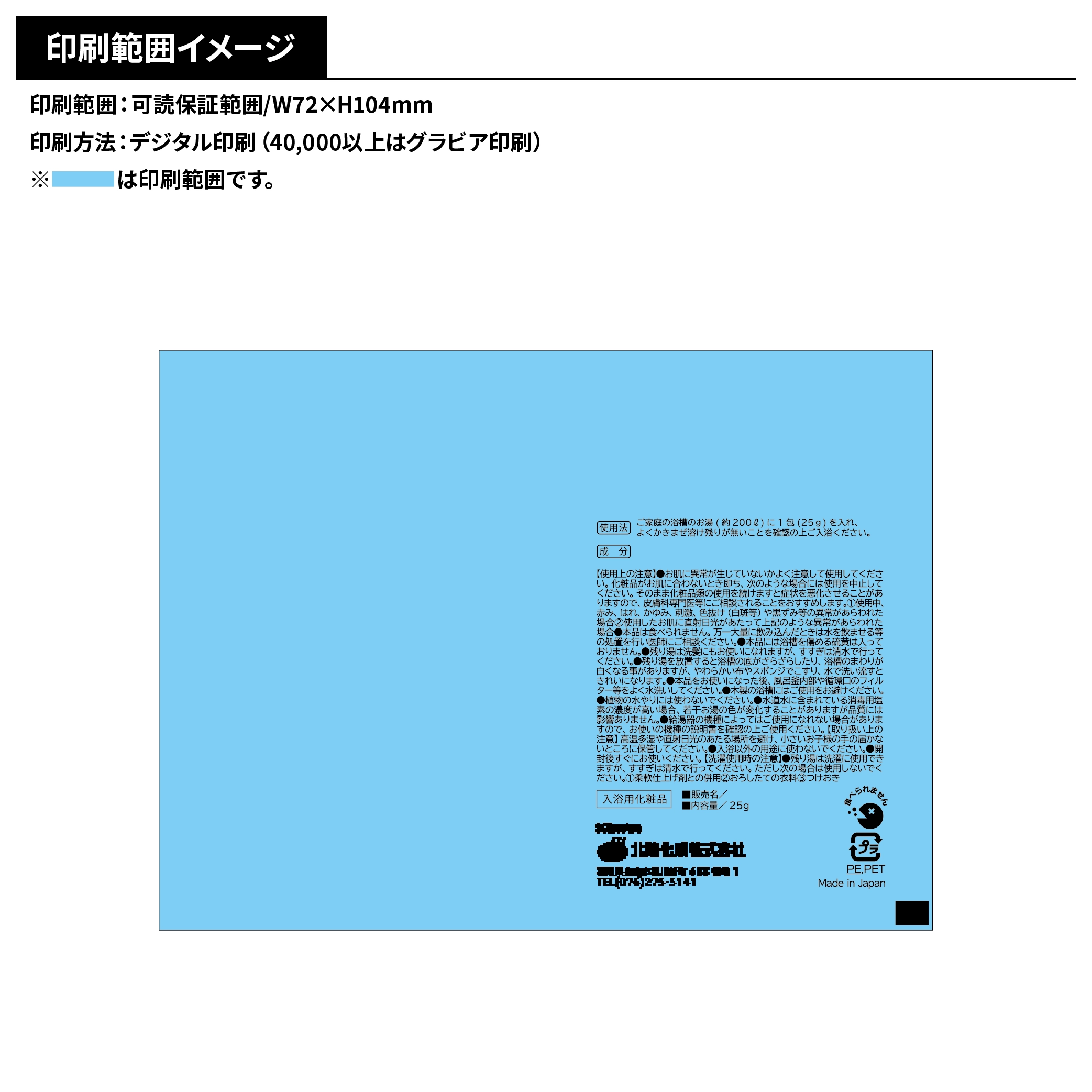 オリジナル入浴料