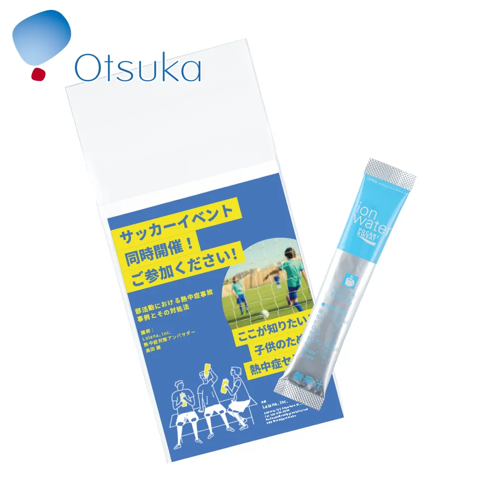 ポカリスエットイオンウォーター(オリジナルチラシ)