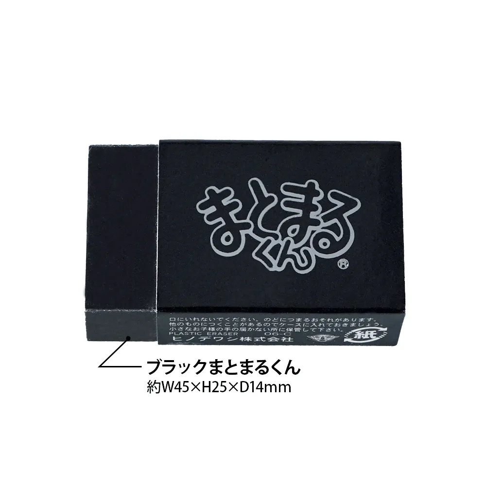 ブラックまとまるくん