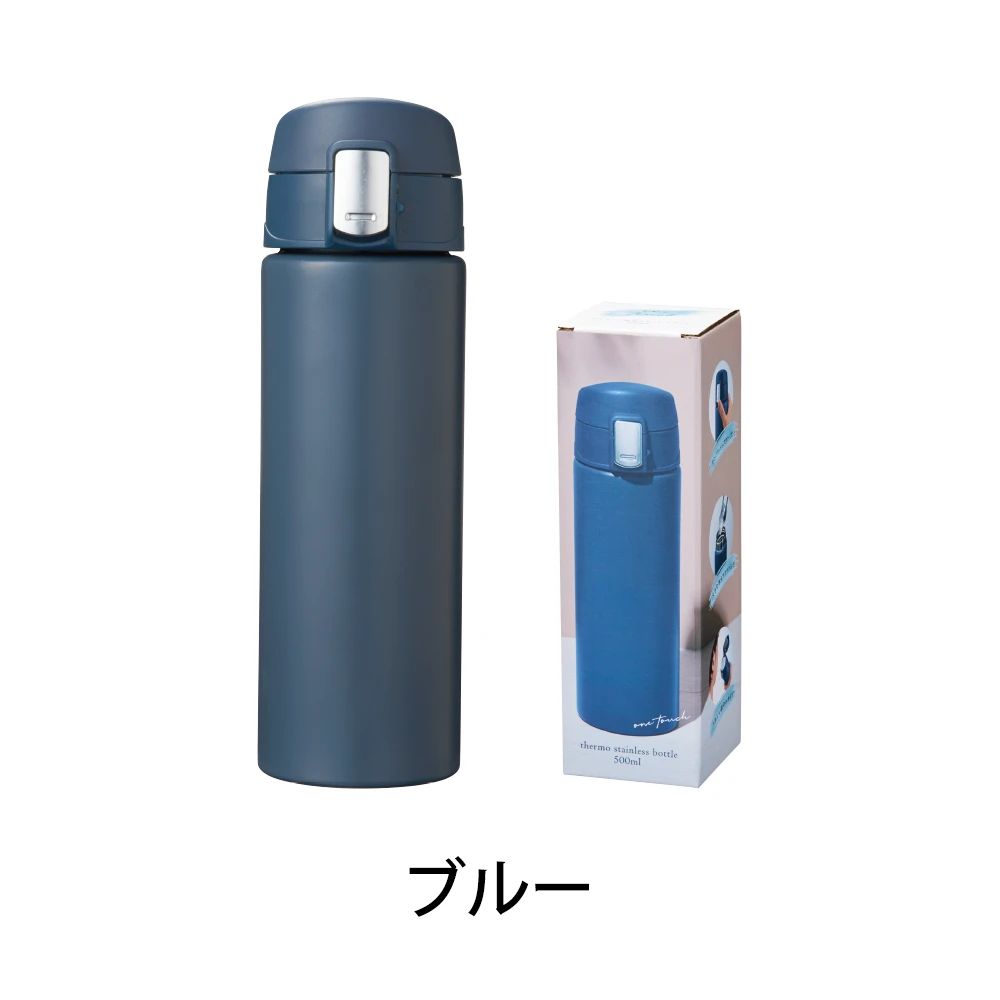 ワンタッチ真空ステンレスボトル500ml