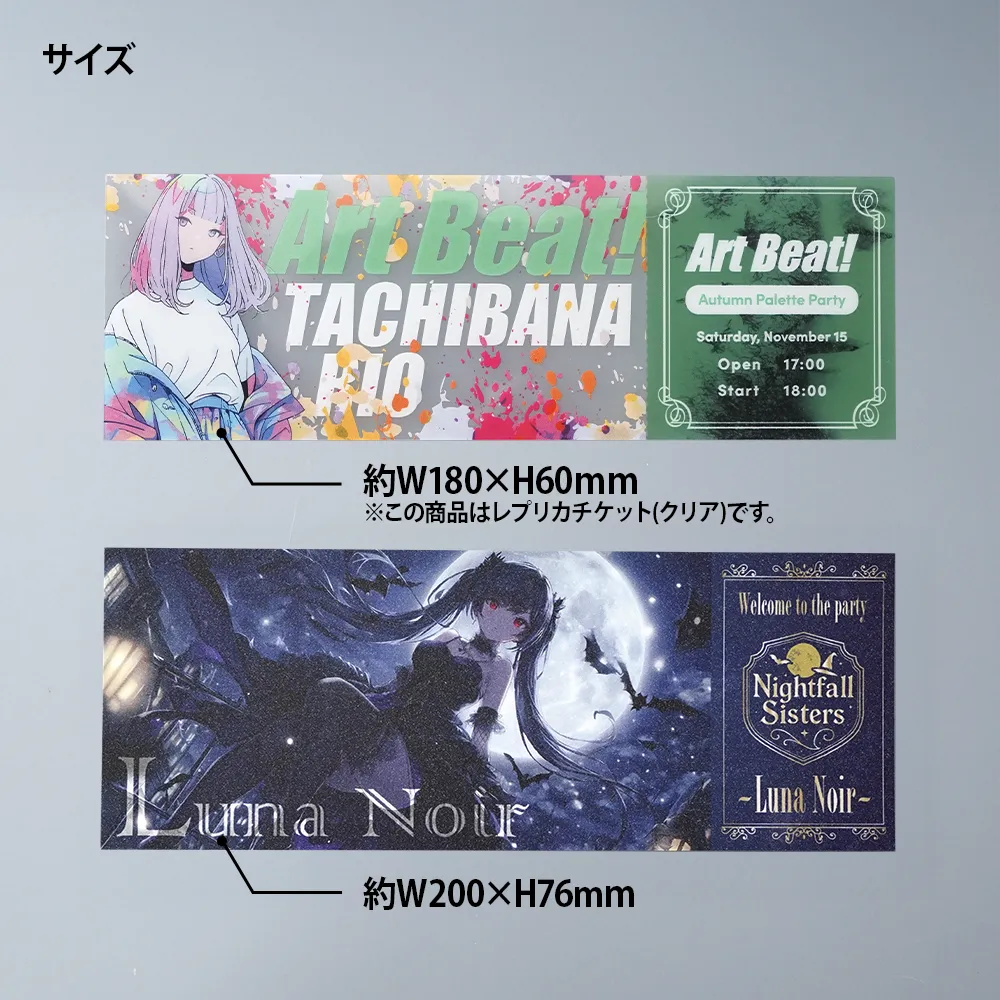 レプリカチケット(グリッター)