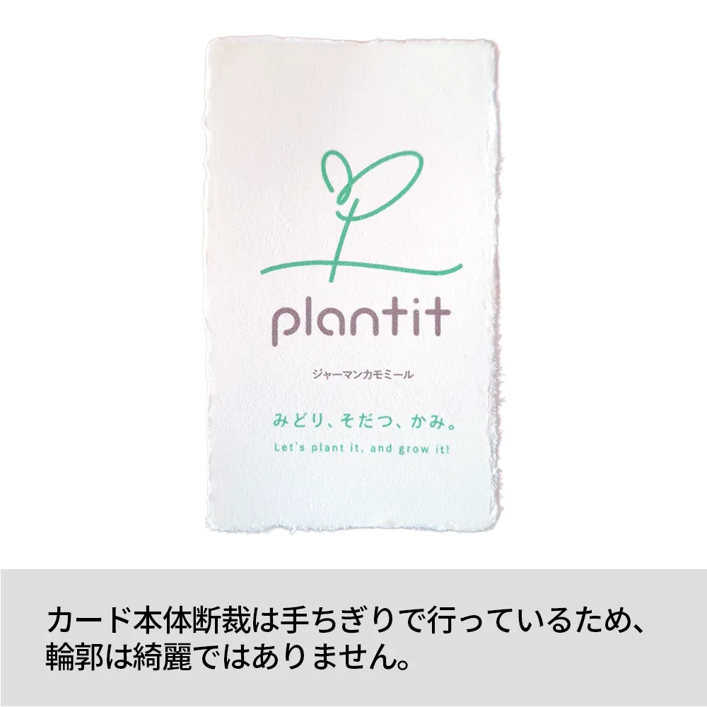 Plantitカード(台紙オリジナル)