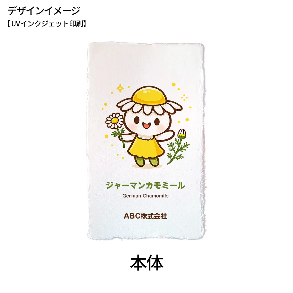 Plantitカード(台紙オリジナル)