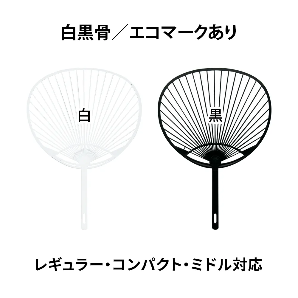 【短納期】オリジナルうちわ