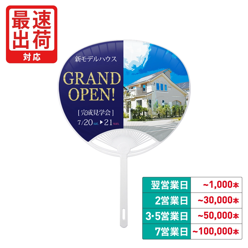 【短納期】オリジナルうちわ