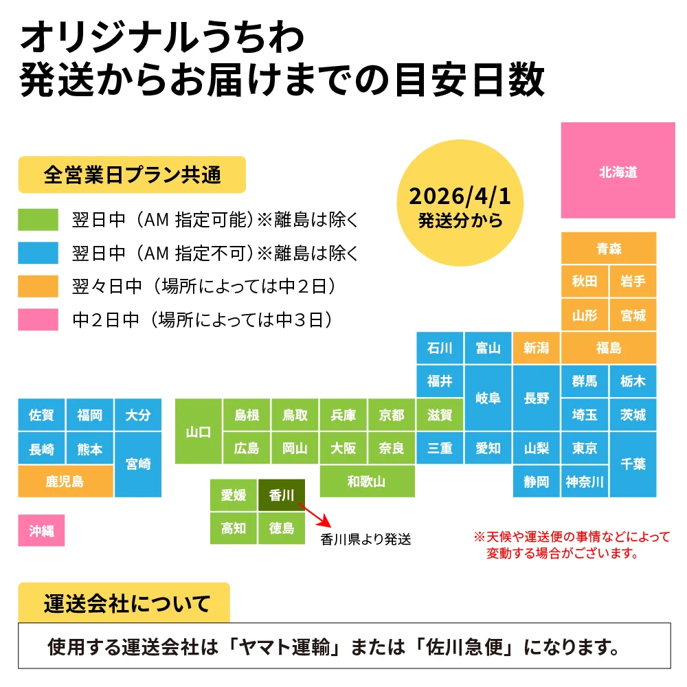 【短納期】オリジナルうちわ
