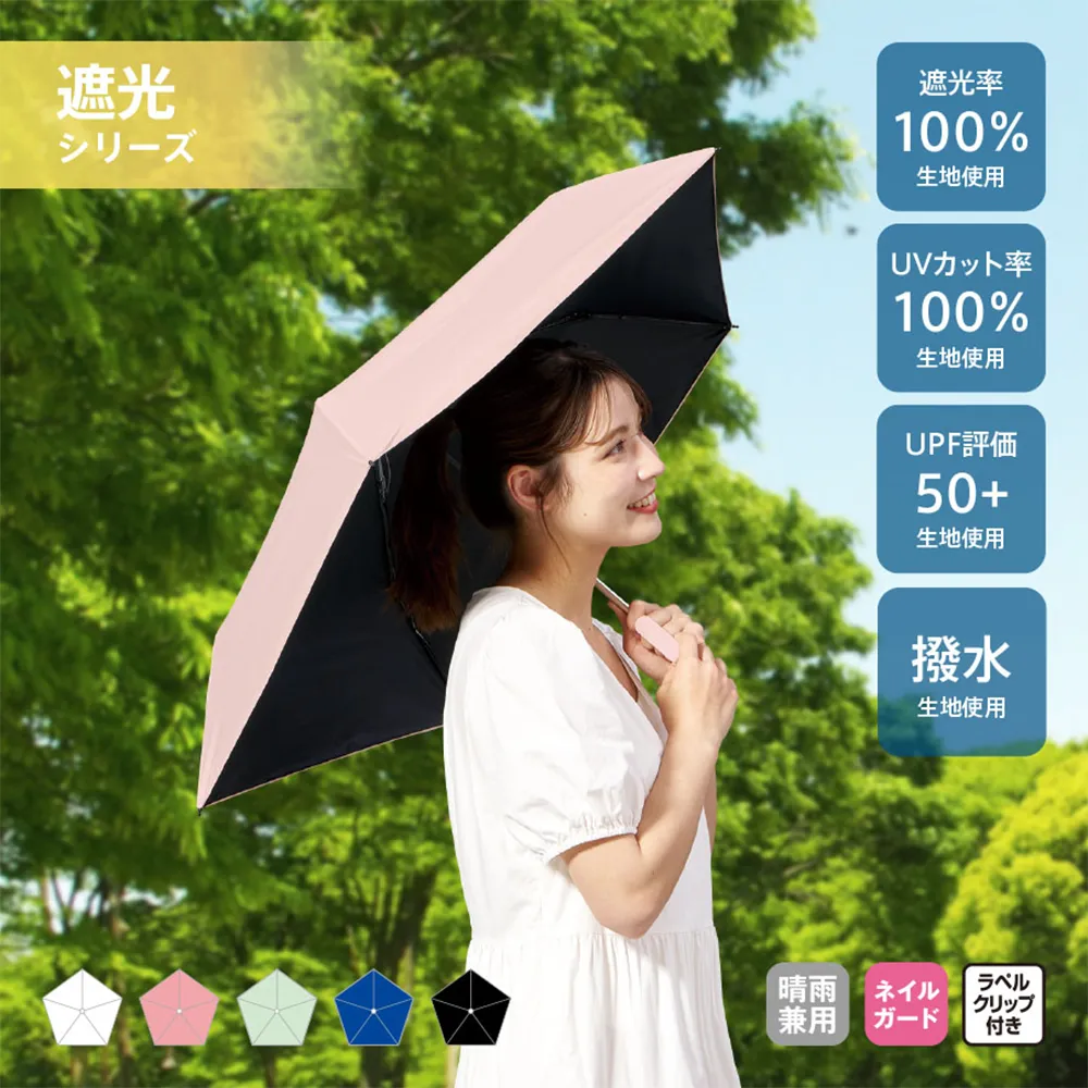 ラペルクリップ遮光折りたたみ傘