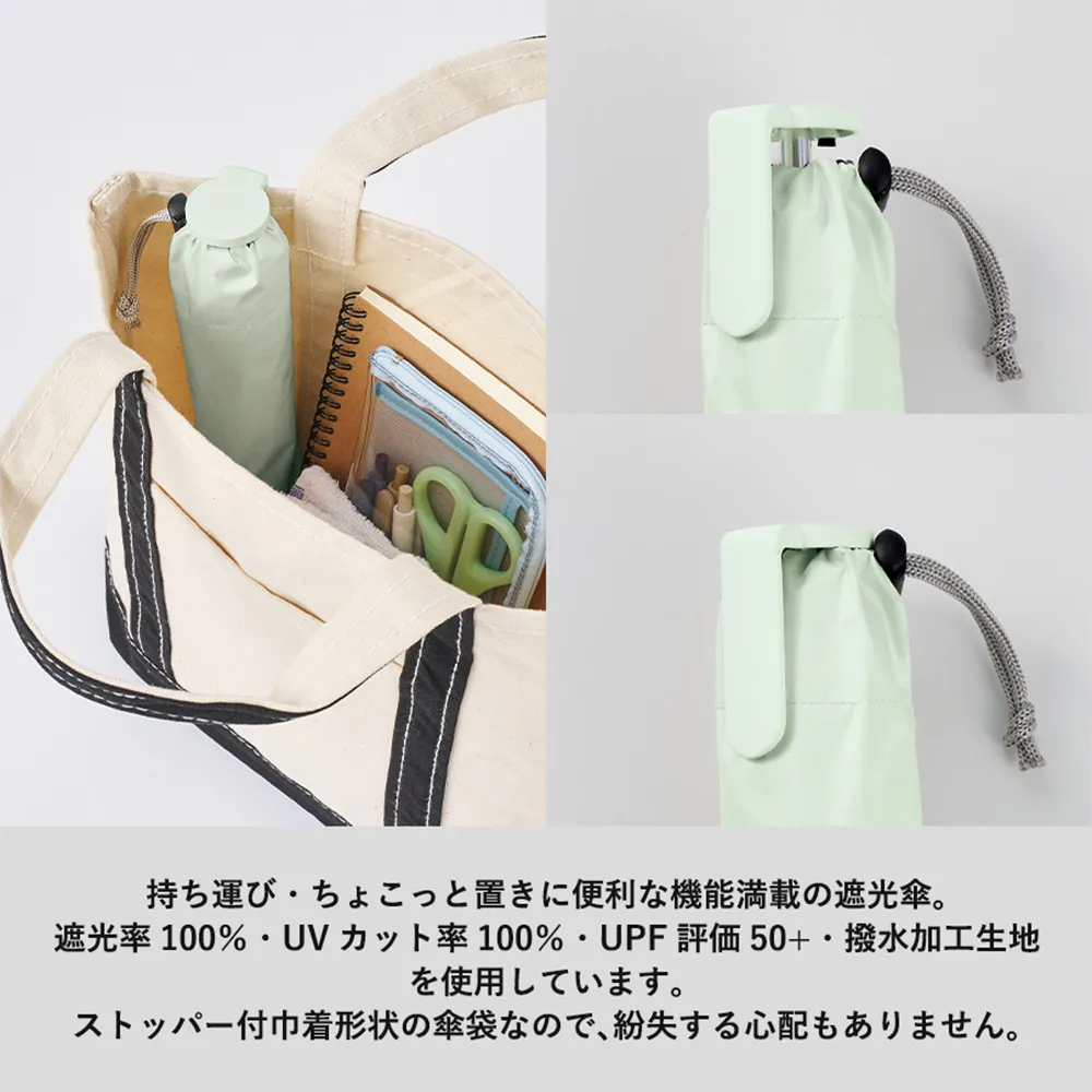 ラペルクリップ遮光折りたたみ傘