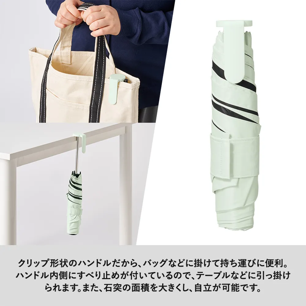 ラペルクリップ遮光折りたたみ傘
