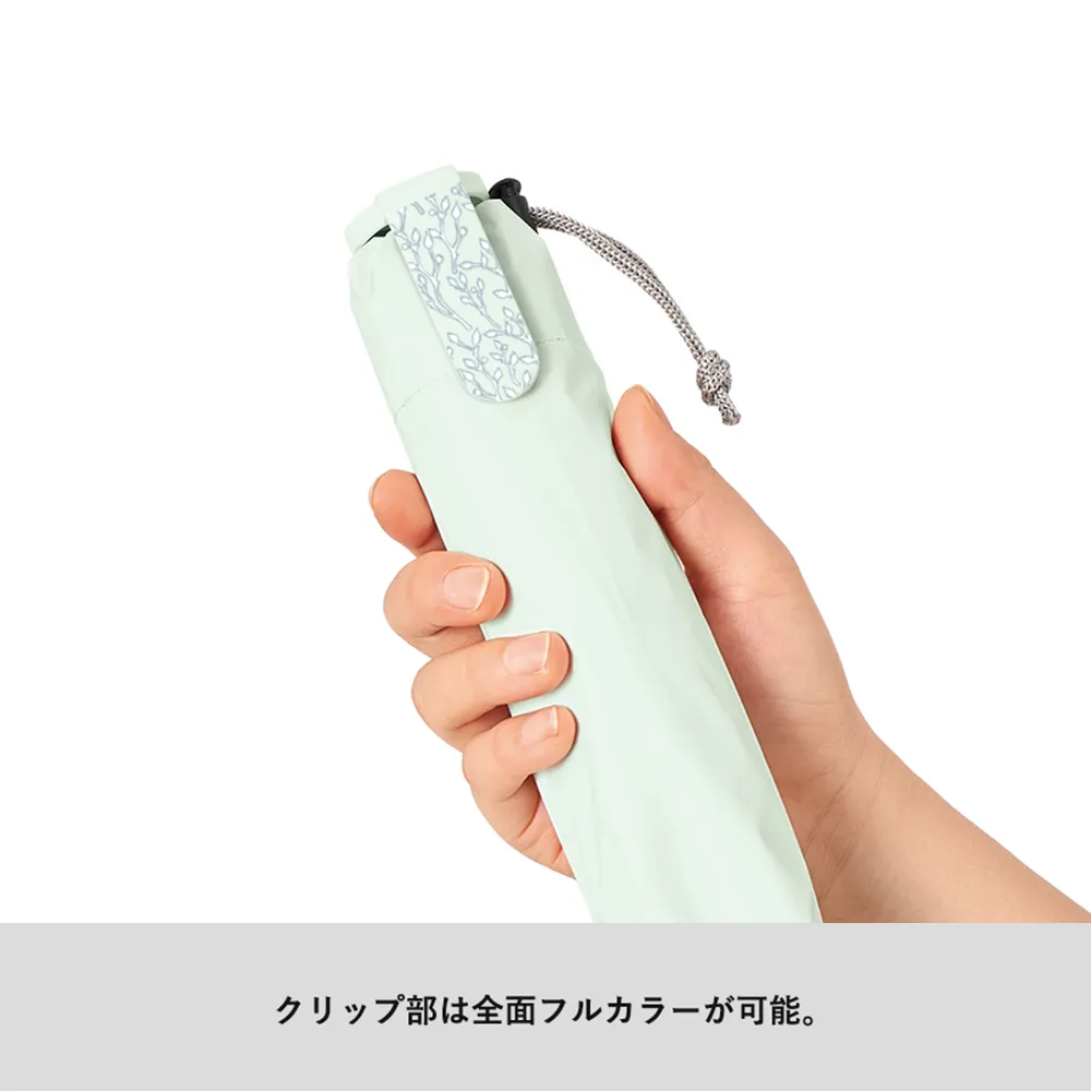 ラペルクリップ遮光折りたたみ傘