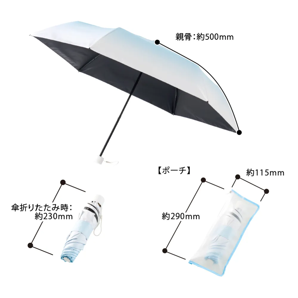 グラデーション遮光折りたたみ傘(ポーチ付)