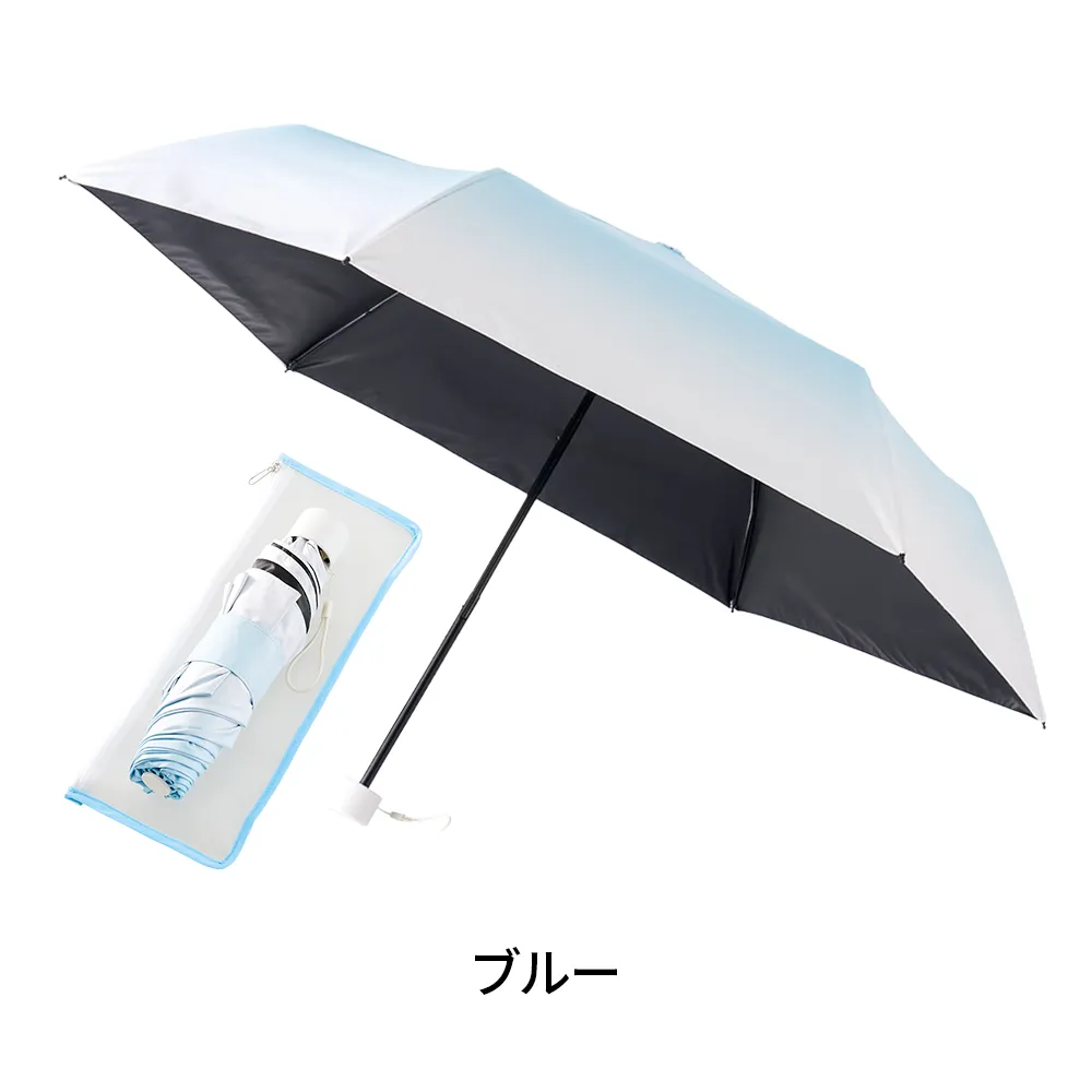 グラデーション遮光折りたたみ傘(ポーチ付)
