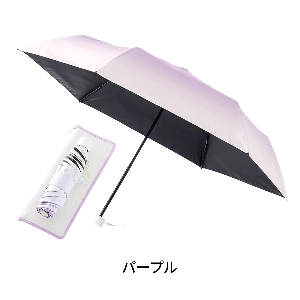 グラデーション遮光折りたたみ傘(ポーチ付)