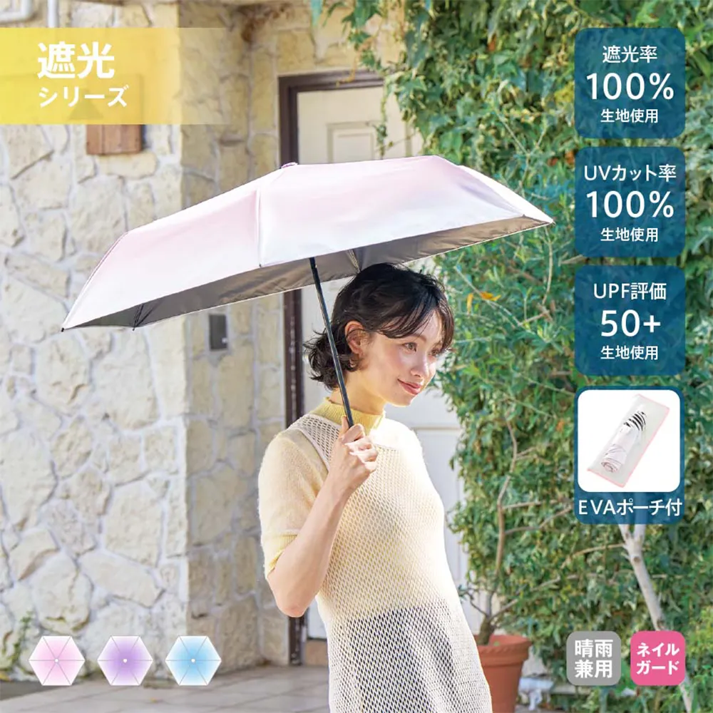 グラデーション遮光折りたたみ傘(ポーチ付)