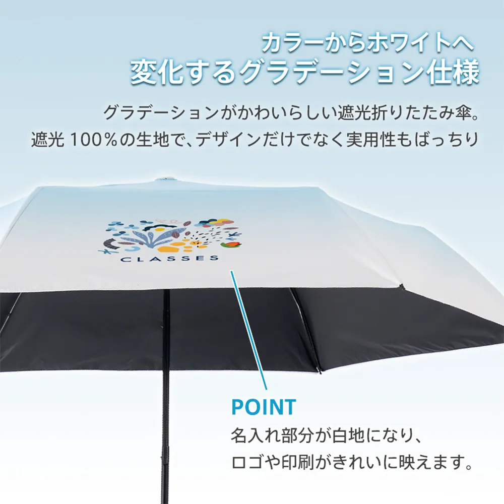 グラデーション遮光折りたたみ傘(ポーチ付)