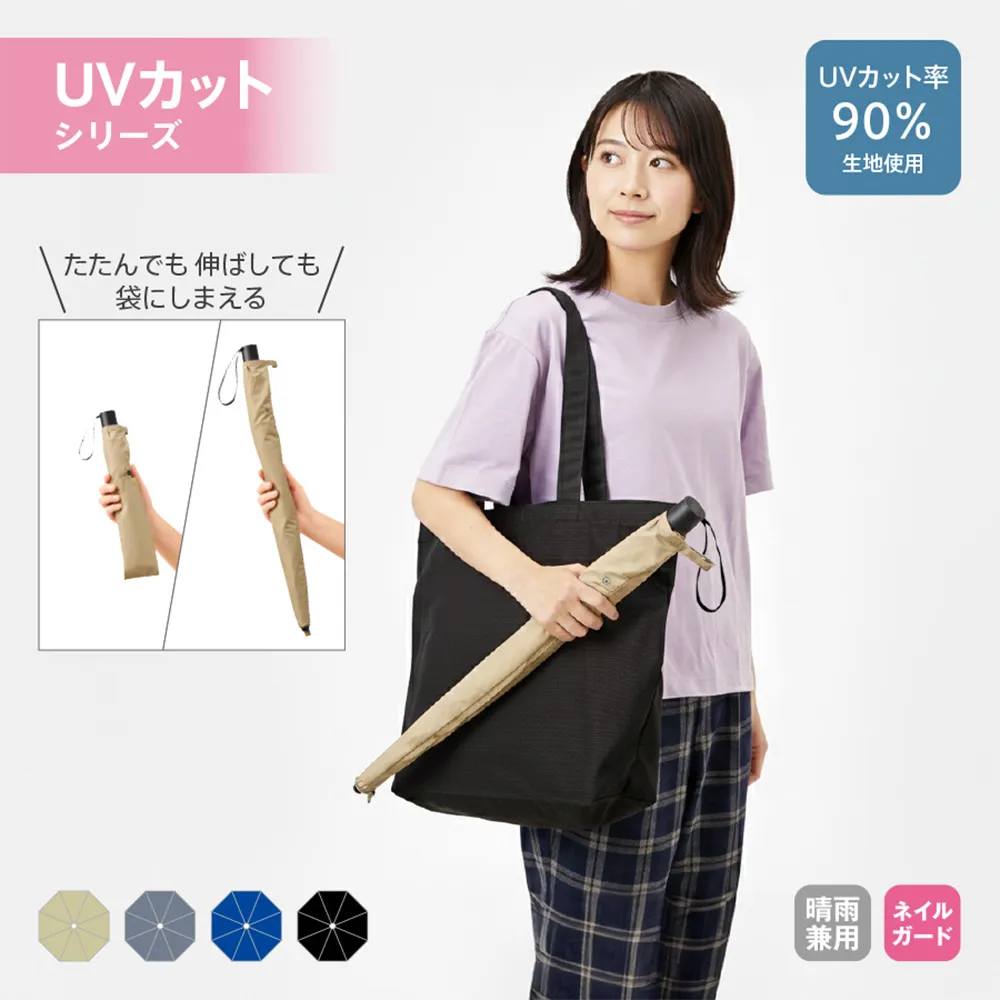 たたんでも伸ばしても使えるUV傘