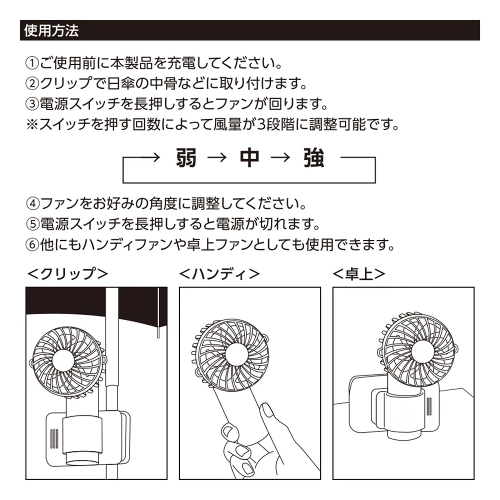 日傘にもつけられるクリップ付ハンディファン