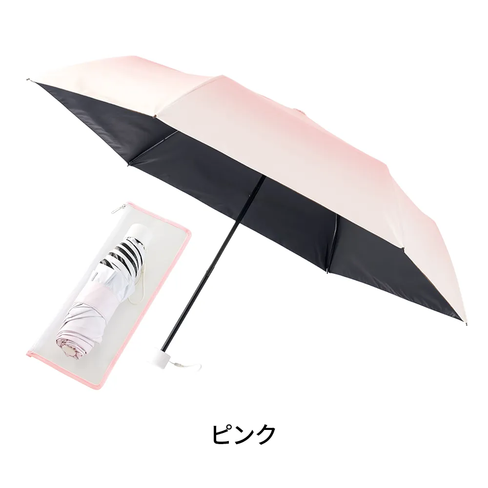 グラデーション遮光折りたたみ傘(ポーチ付)