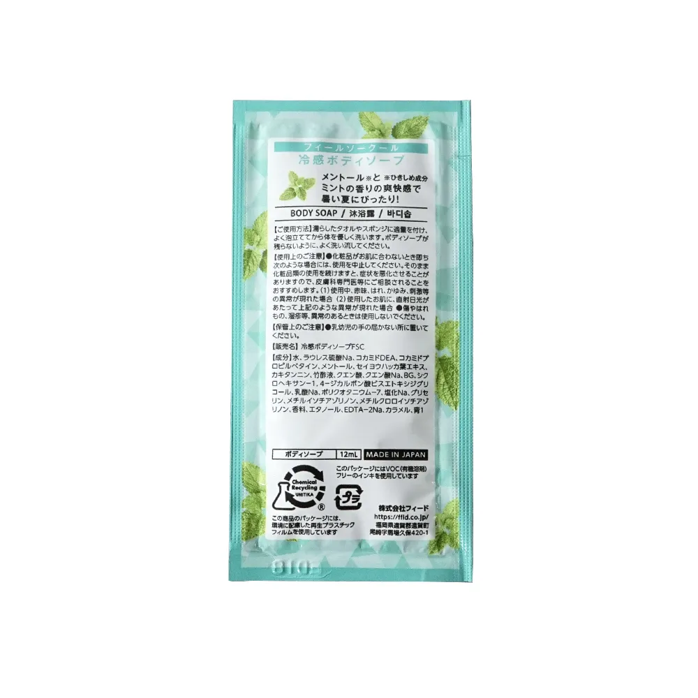 【夏季限定】冷感シャンプーボディソープセット(オリジナルチラシ)