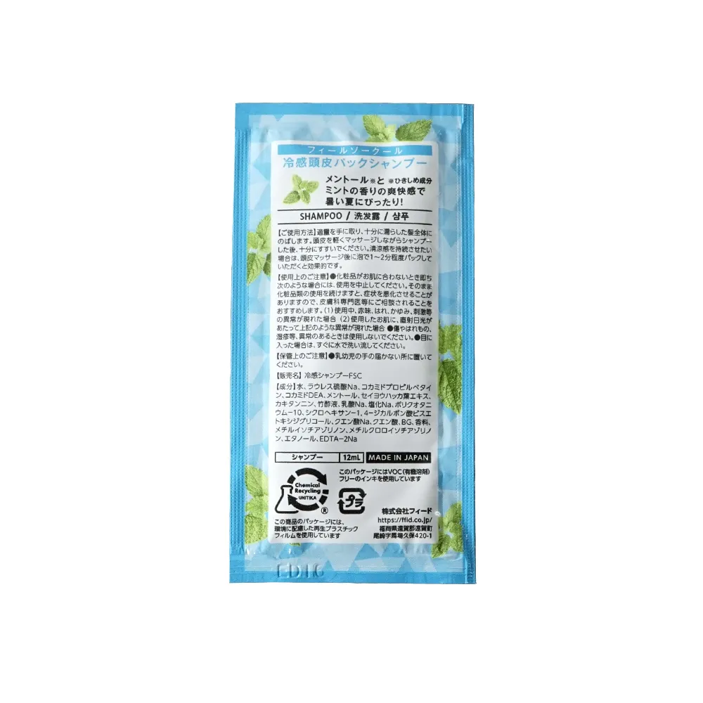 【夏季限定】冷感シャンプー(オリジナルチラシ)