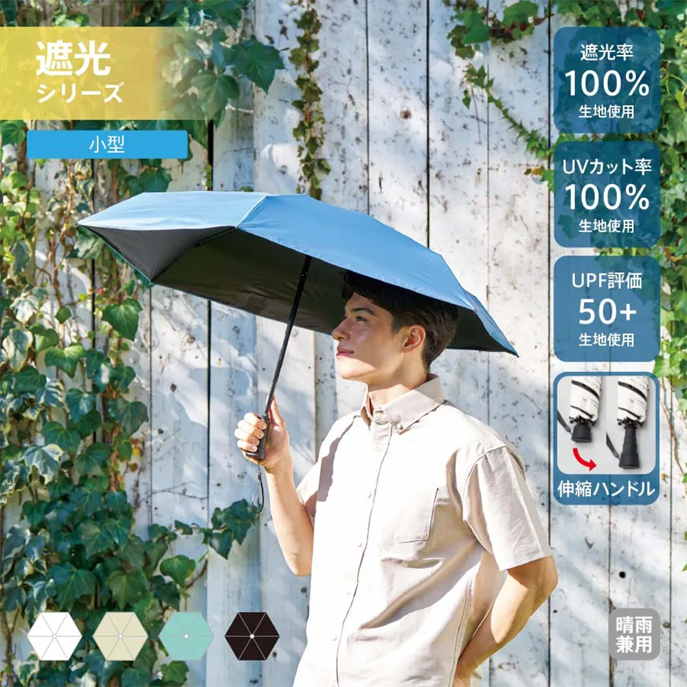 のびるハンドル5段遮光折りたたみ傘