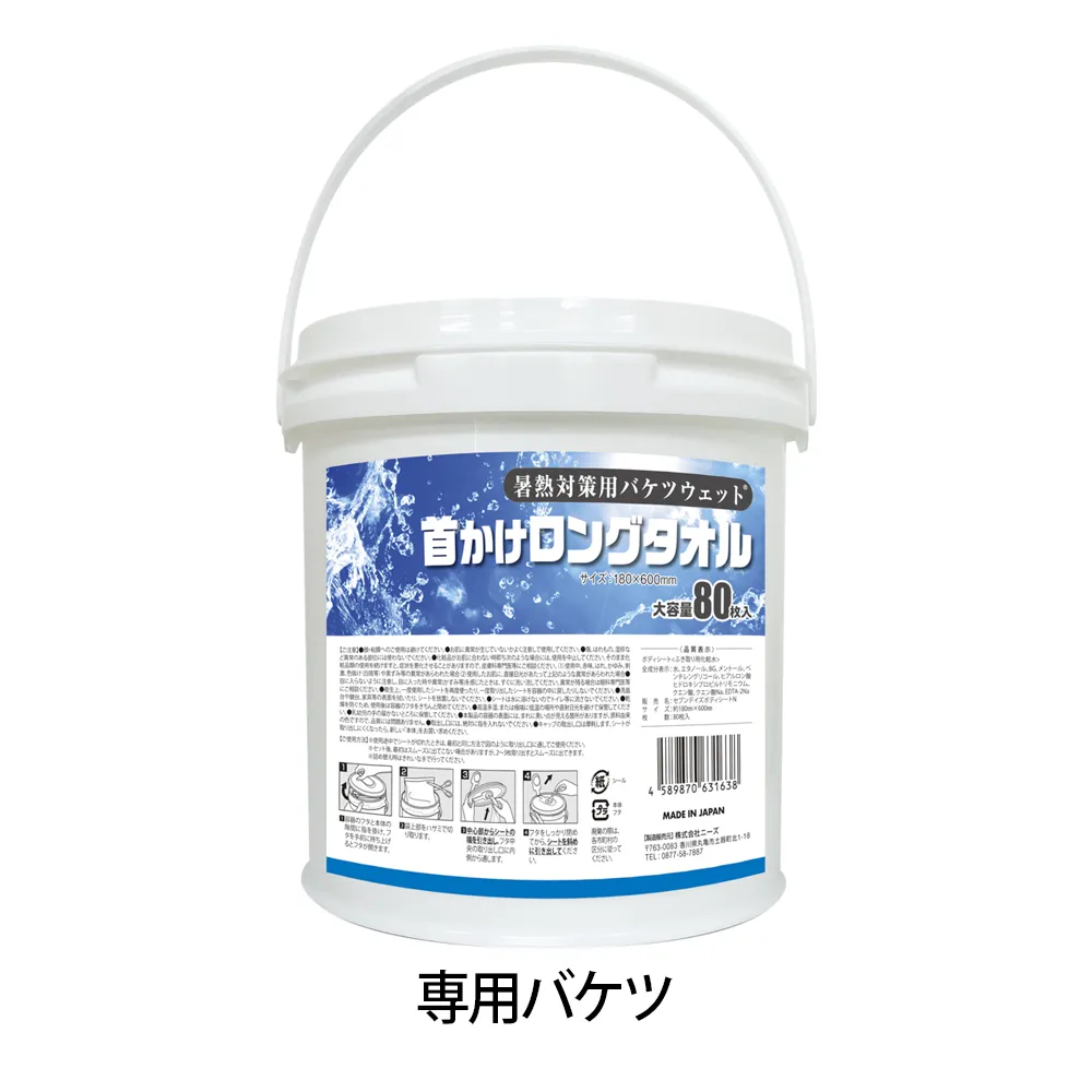 暑熱対策用バケツウェット 首かけロングタオル詰替用(既製品)