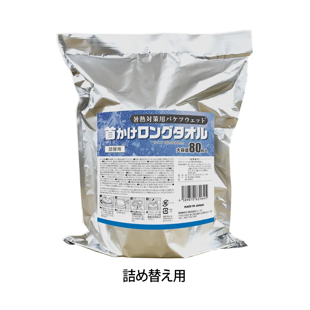 暑熱対策用バケツウェット 首かけロングタオル詰替用(既製品)
