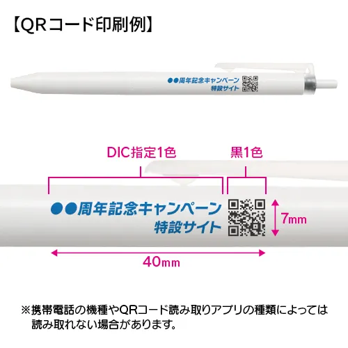 ジュースプラス 0.4mm QRコード印刷