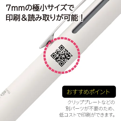 フリクションシナジー3(0.4mm) QRコード印刷