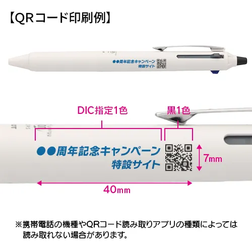 フリクションシナジー3(0.4mm) QRコード印刷