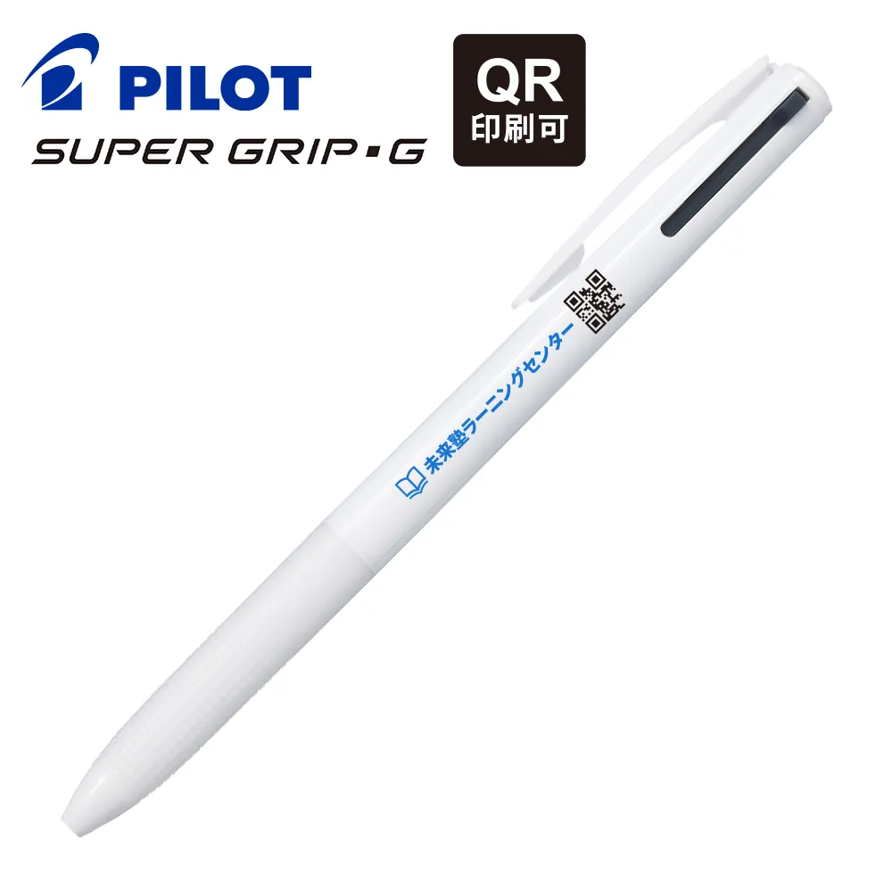 スーパーグリップG 2色ボールペン 0.7mm QRコード印刷