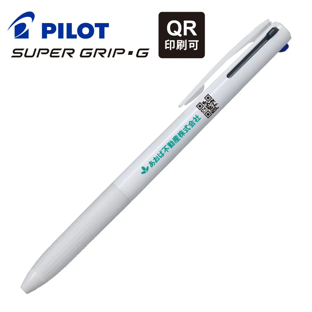 スーパーグリップG 3色ボールペン 0.7mm QRコード印刷