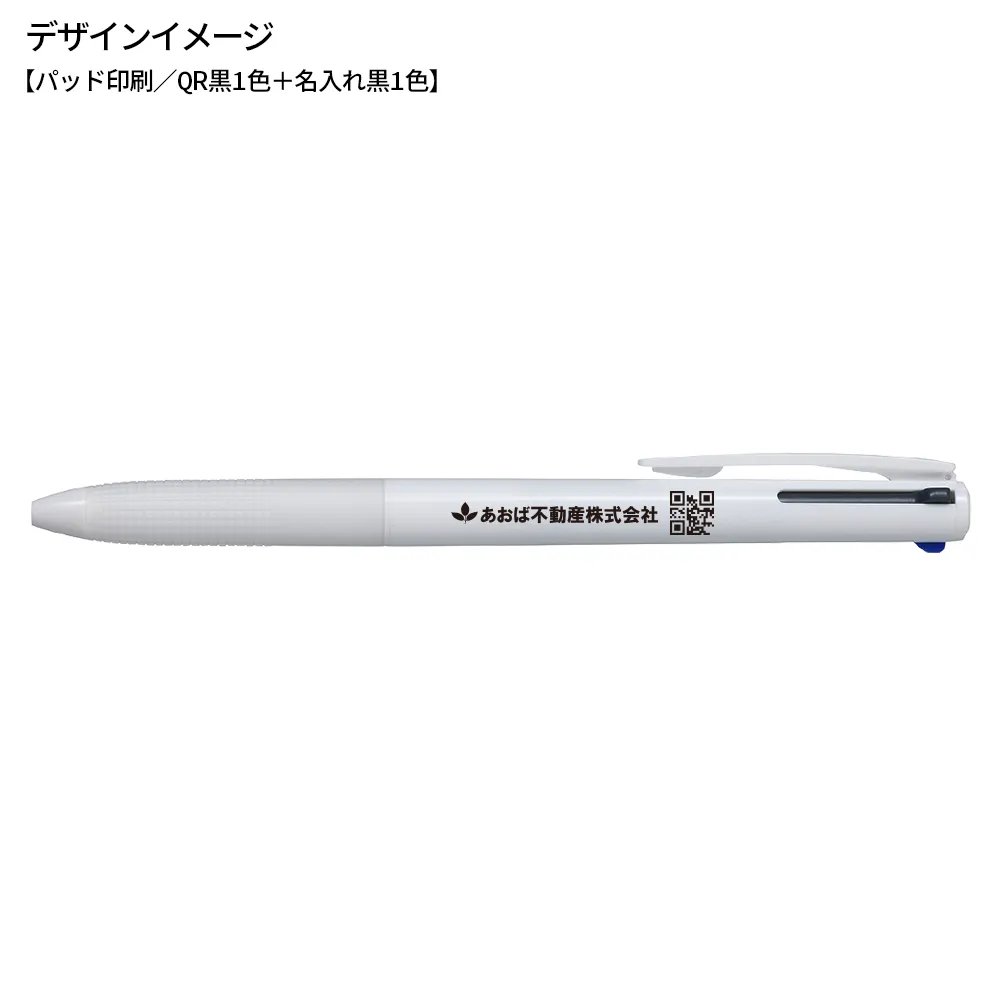 スーパーグリップG 3色ボールペン 0.7mm QRコード印刷