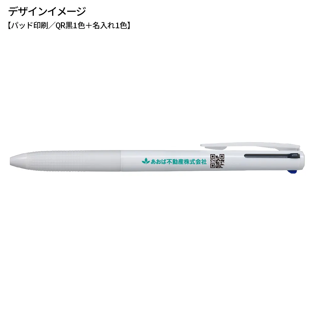 スーパーグリップG 3色ボールペン 0.7mm QRコード印刷