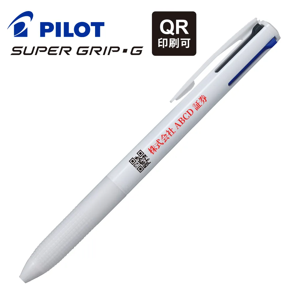 スーパーグリップG 4色ボールペン 0.7mm QRコード印刷