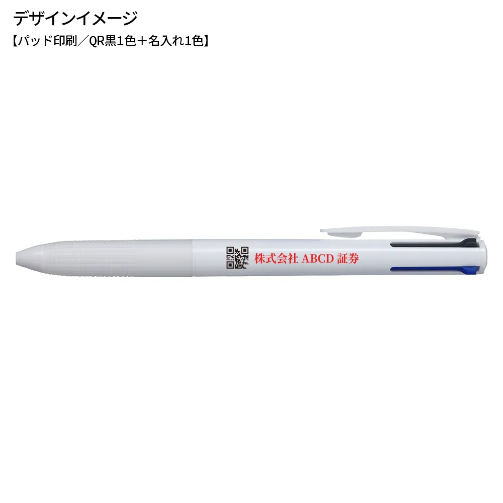 スーパーグリップG 4色ボールペン 0.7mm QRコード印刷