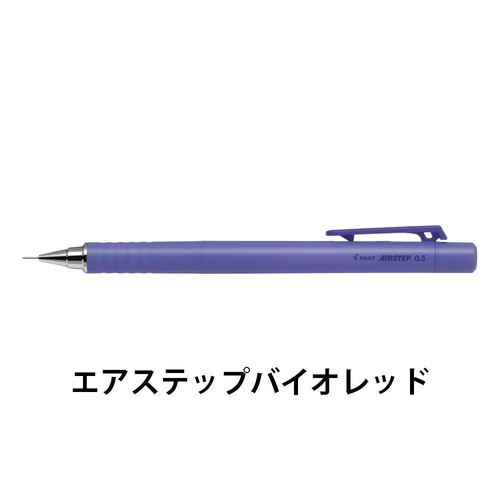エアステップ シャープペンシル