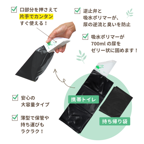 ハンディートイレ