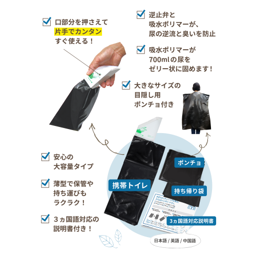 ハンディートイレ＋ポンチョ(シール貼り)