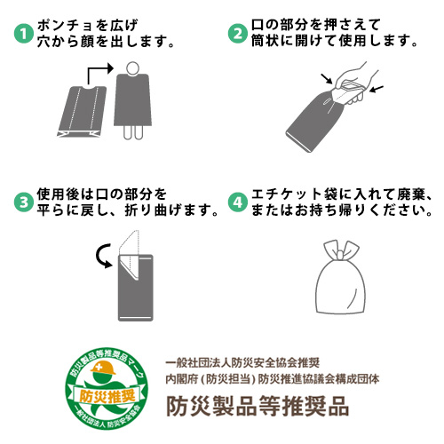 ハンディートイレ＋ポンチョ