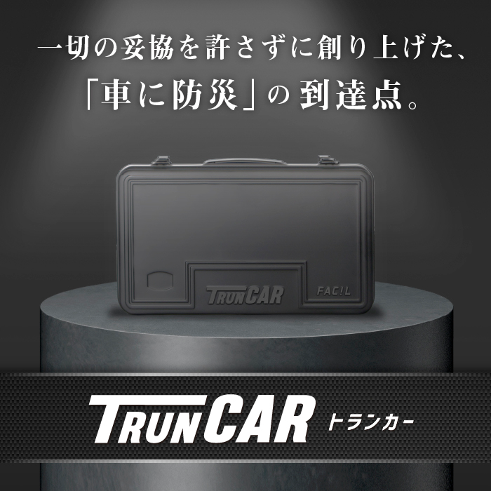 トランカー