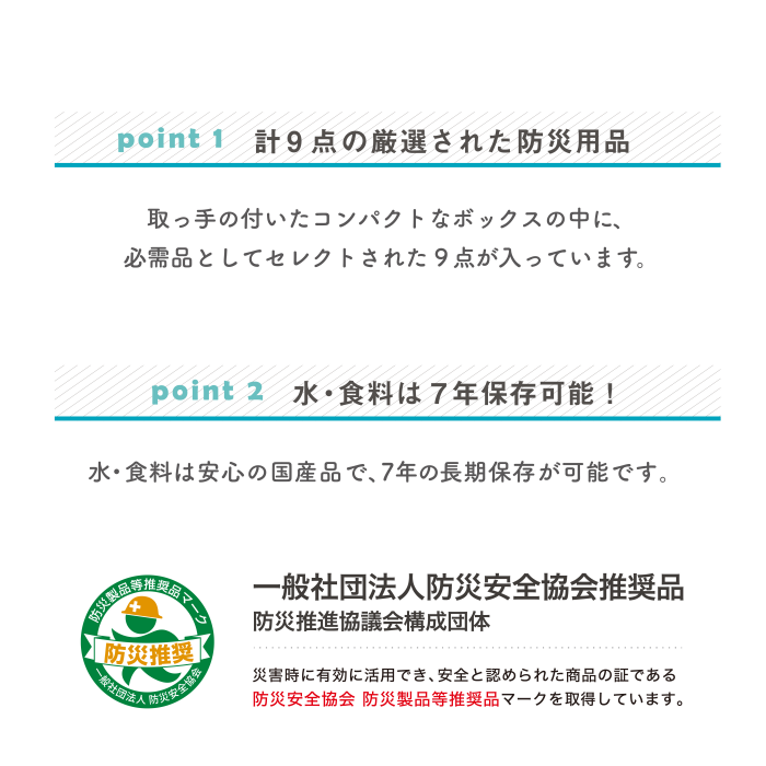 防災安心セット水・食料7年 ｽﾀﾝﾀﾞｰﾄﾞ