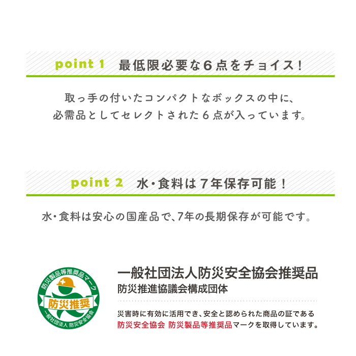 防災安心セット水・食料7年 ﾗｲﾄ