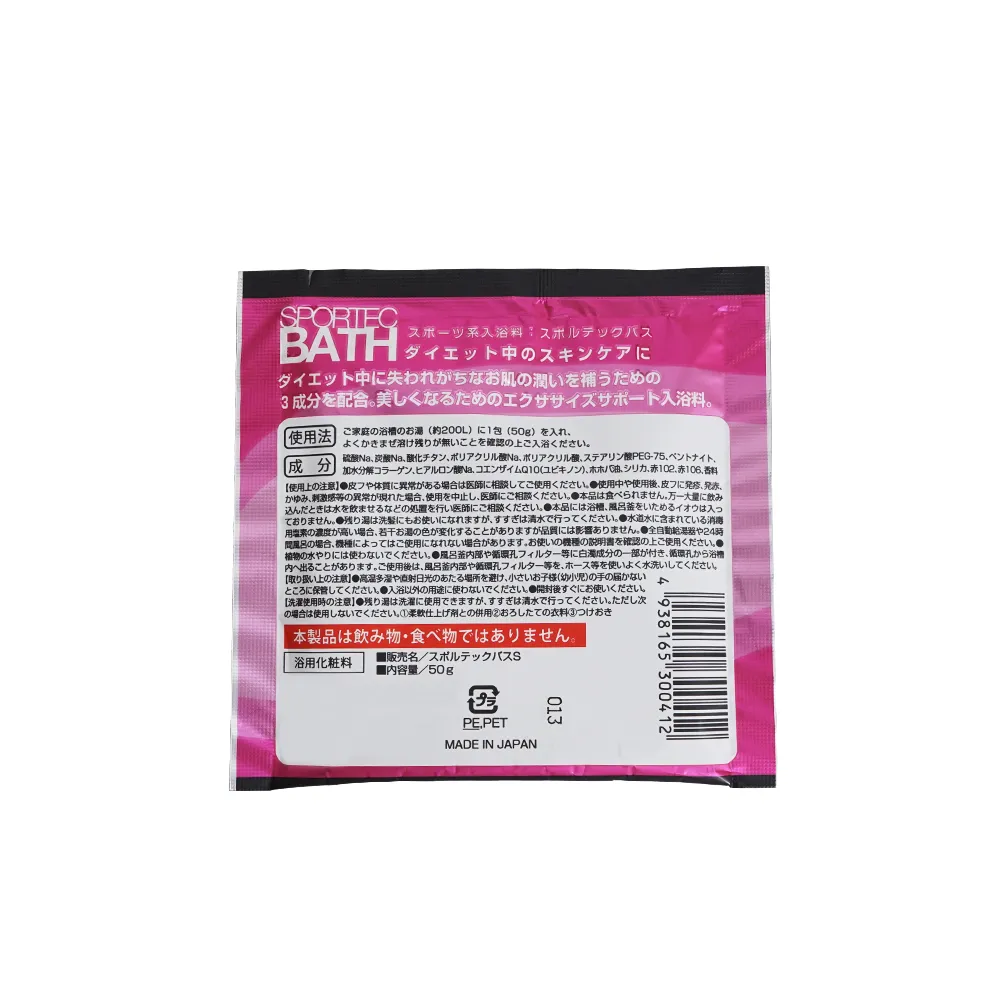 スポーツ系入浴料 スポルテック(オリジナルチラシ)